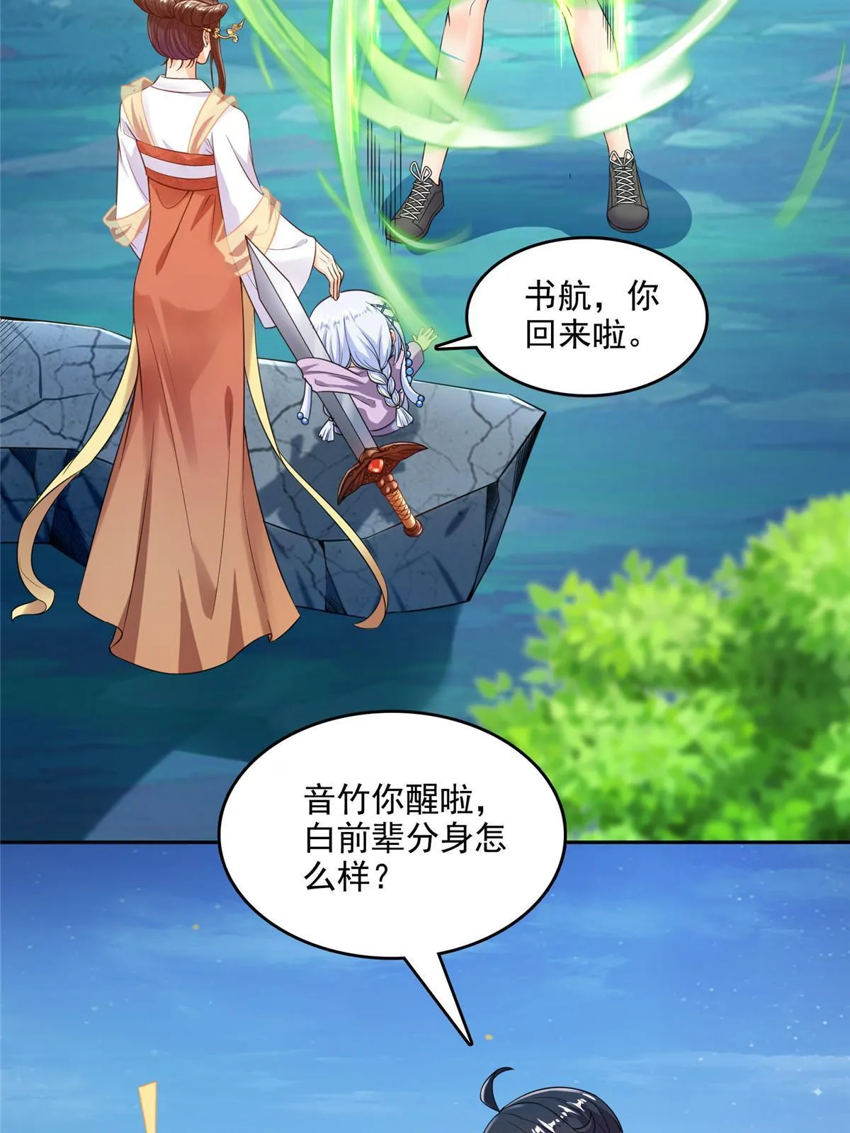 509 强者鉴定术 第29页
