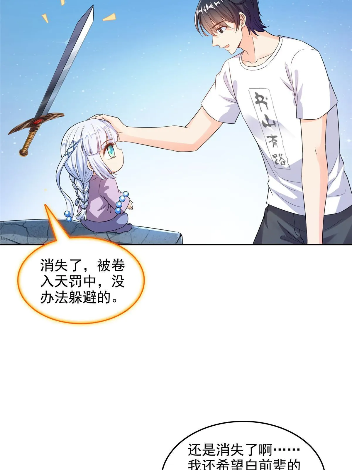 509 强者鉴定术 第30页