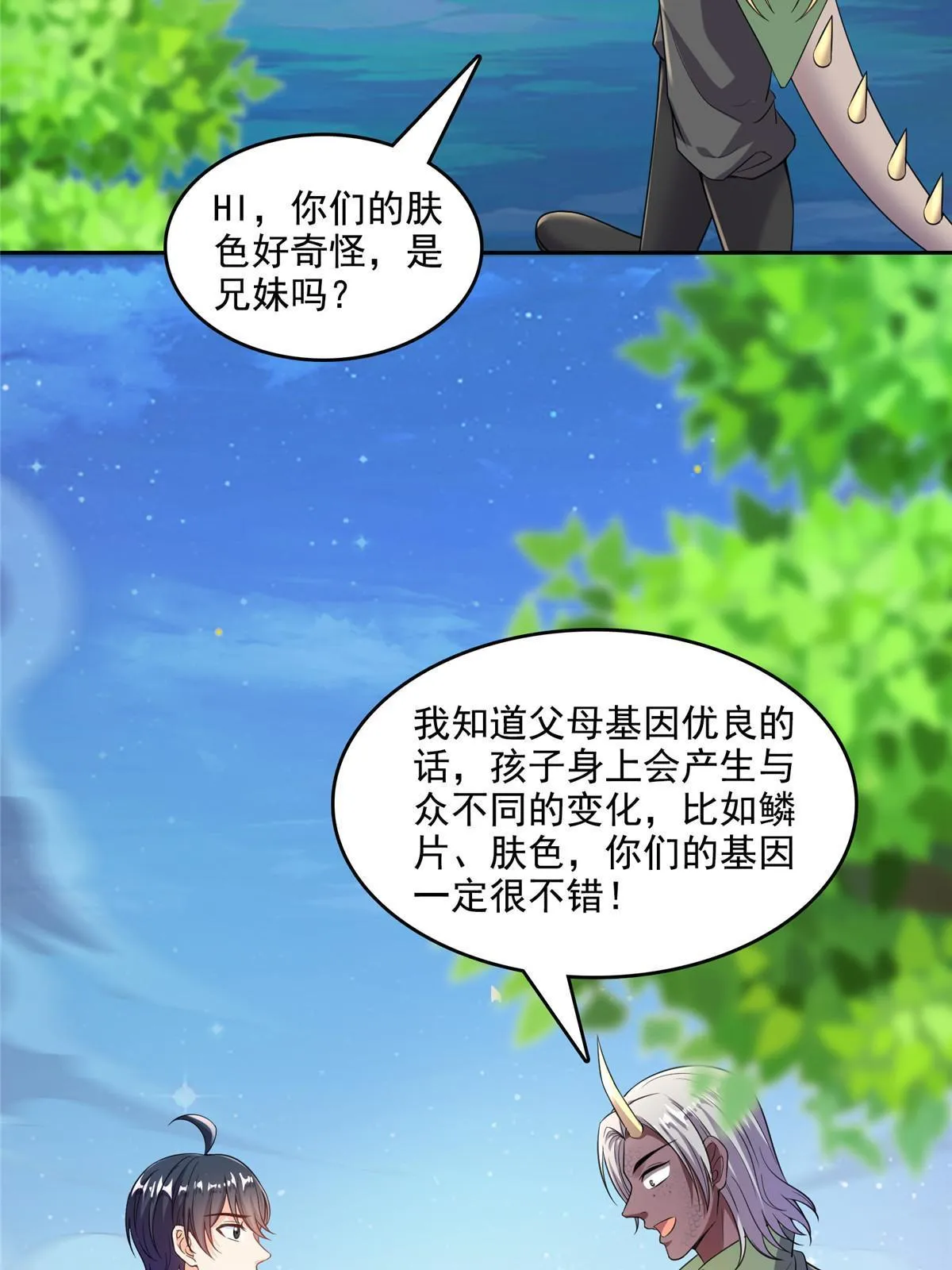 509 强者鉴定术 第32页