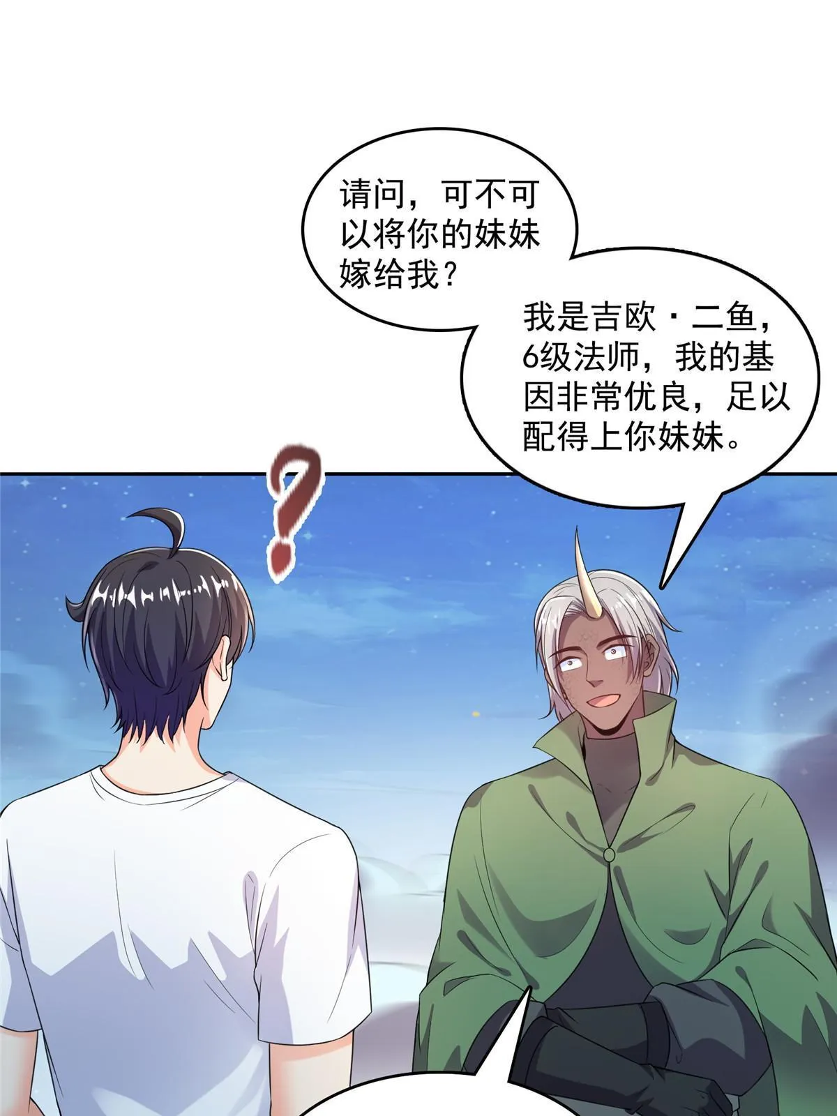 509 强者鉴定术 第34页