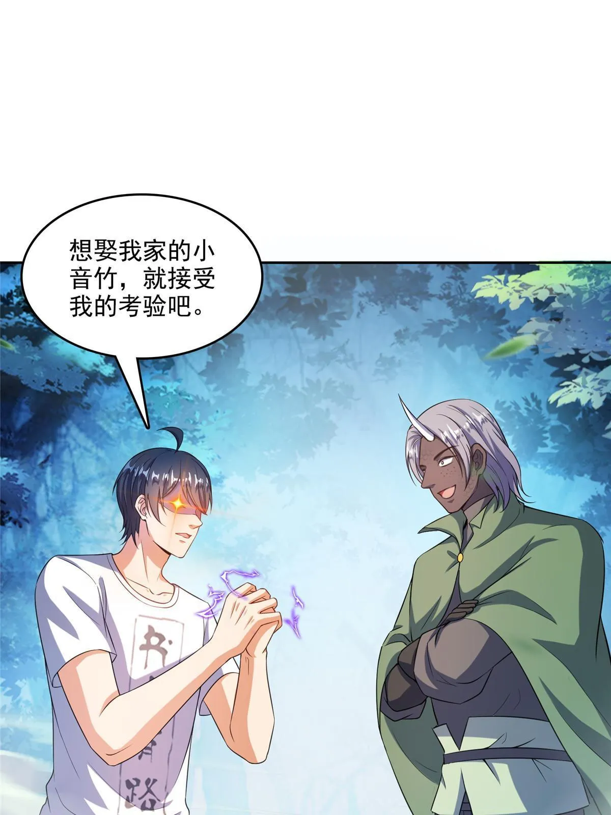 509 强者鉴定术 第40页
