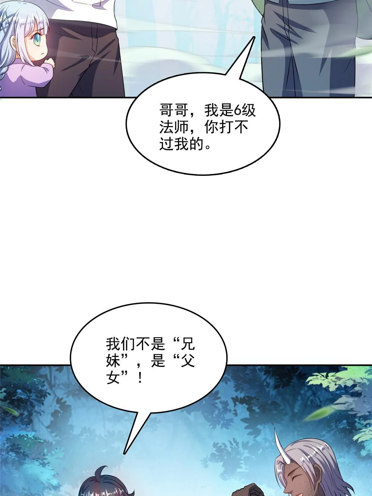 509 强者鉴定术 第41页