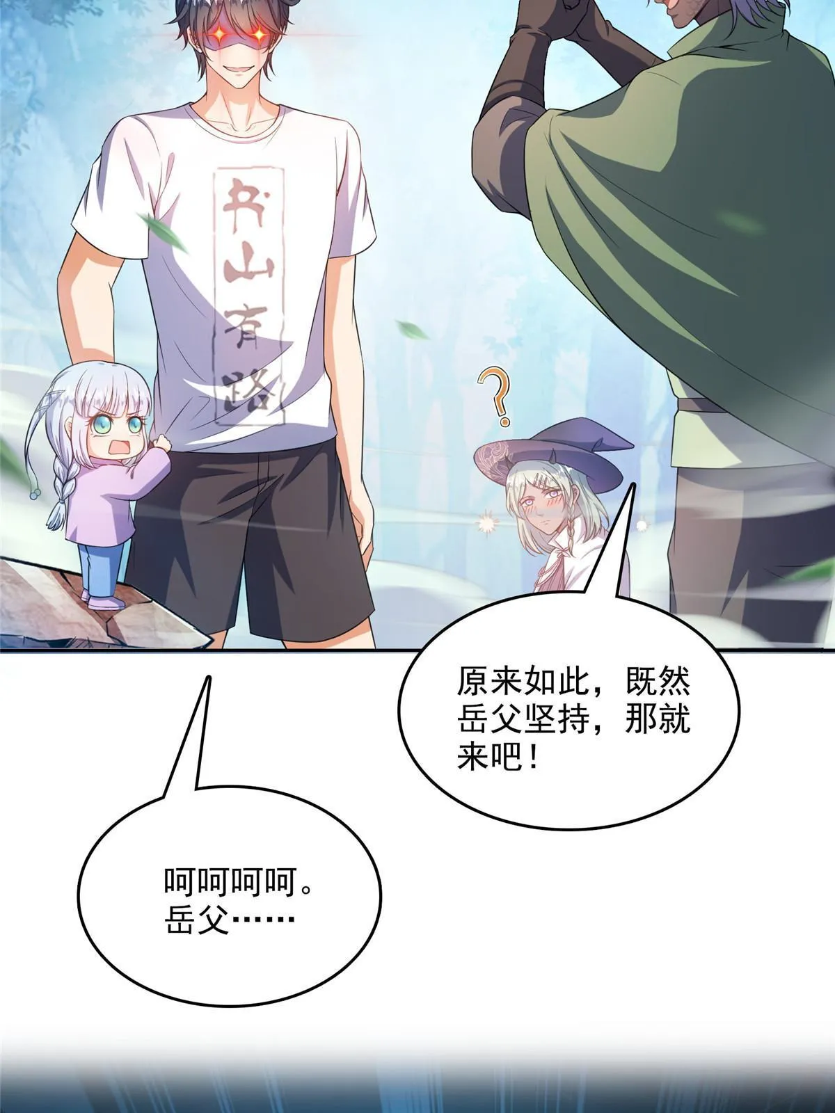 509 强者鉴定术 第42页