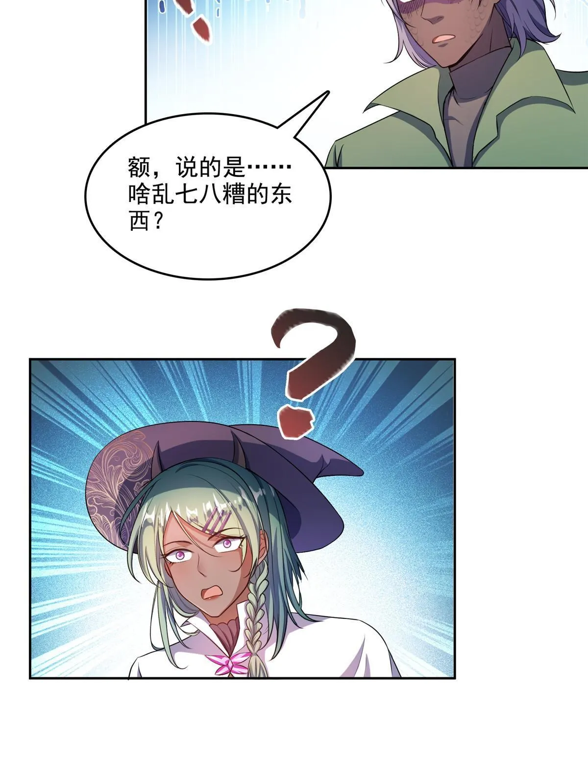 509 强者鉴定术 第45页