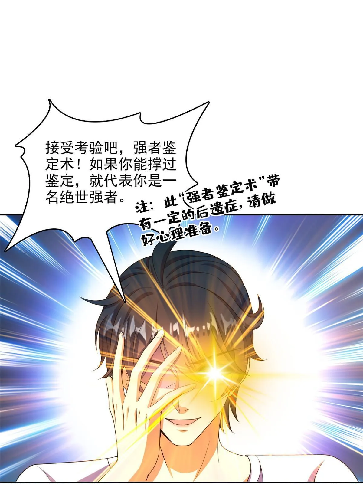 509 强者鉴定术 第46页