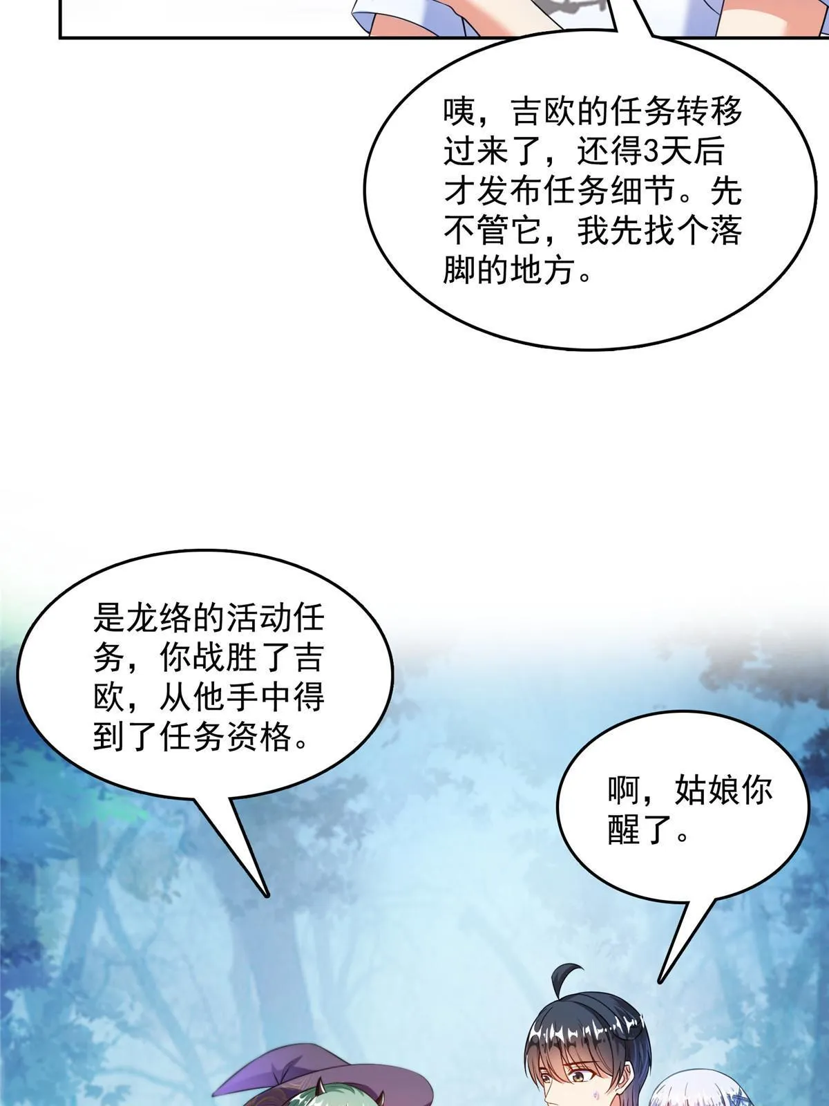 509 强者鉴定术 第52页