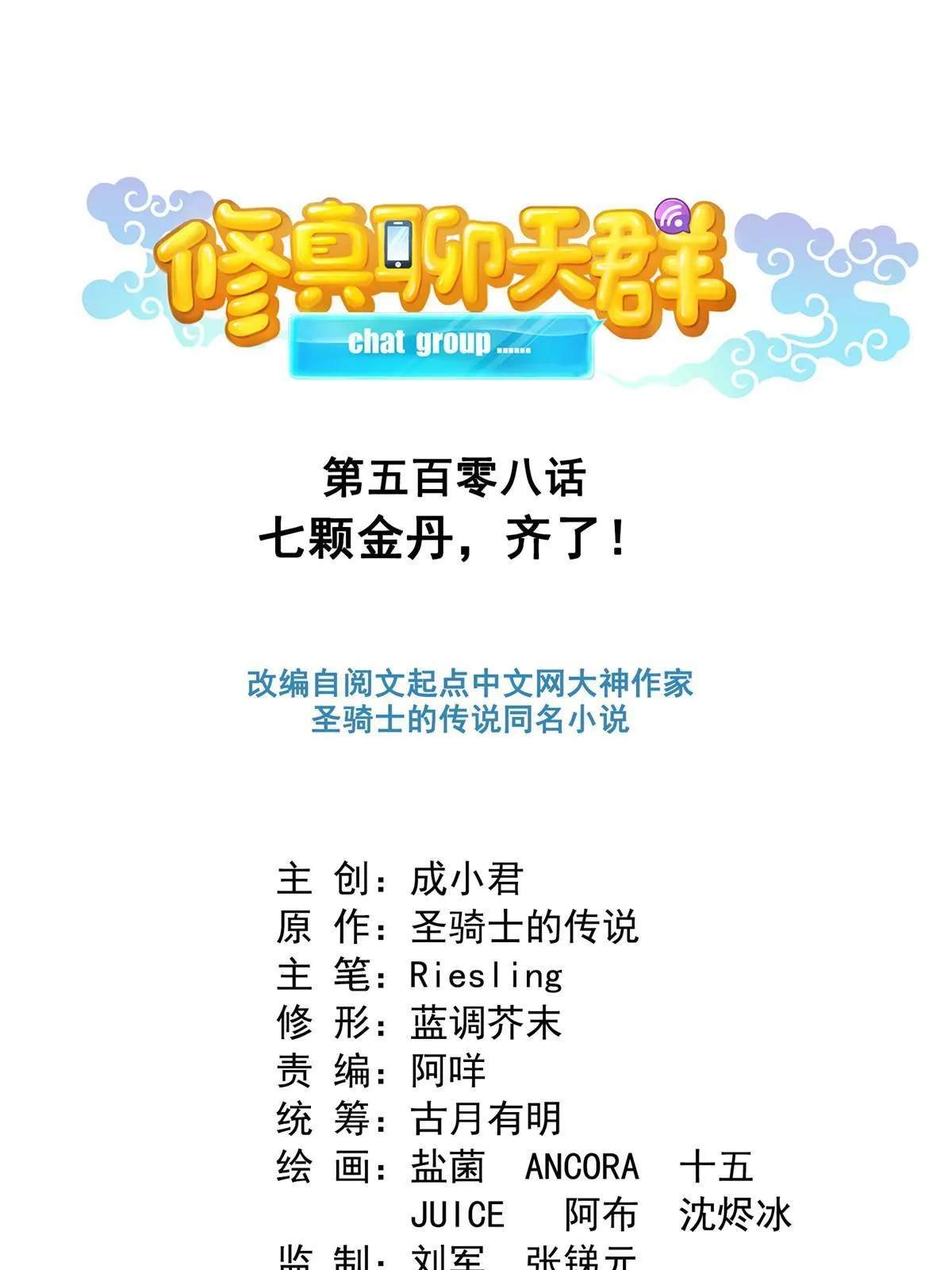 508 七颗金丹，齐了！ 第1页
