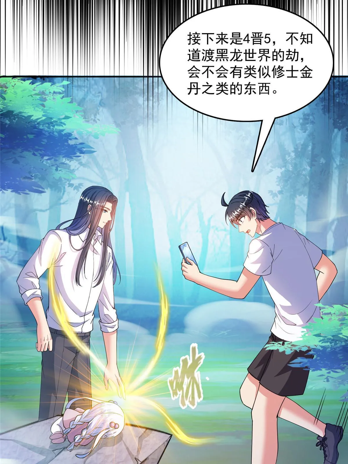 508 七颗金丹，齐了！ 第7页