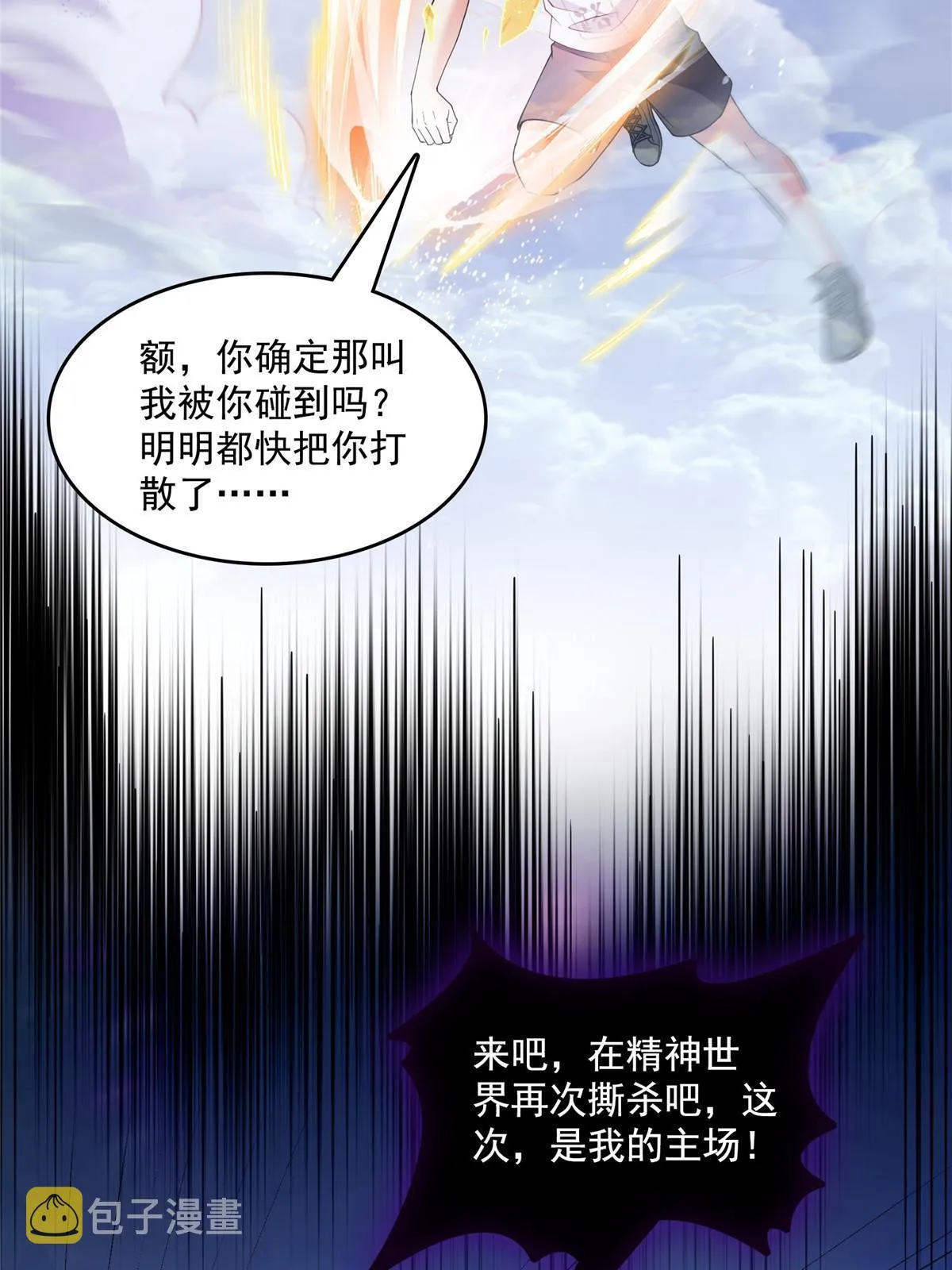 508 七颗金丹，齐了！ 第19页