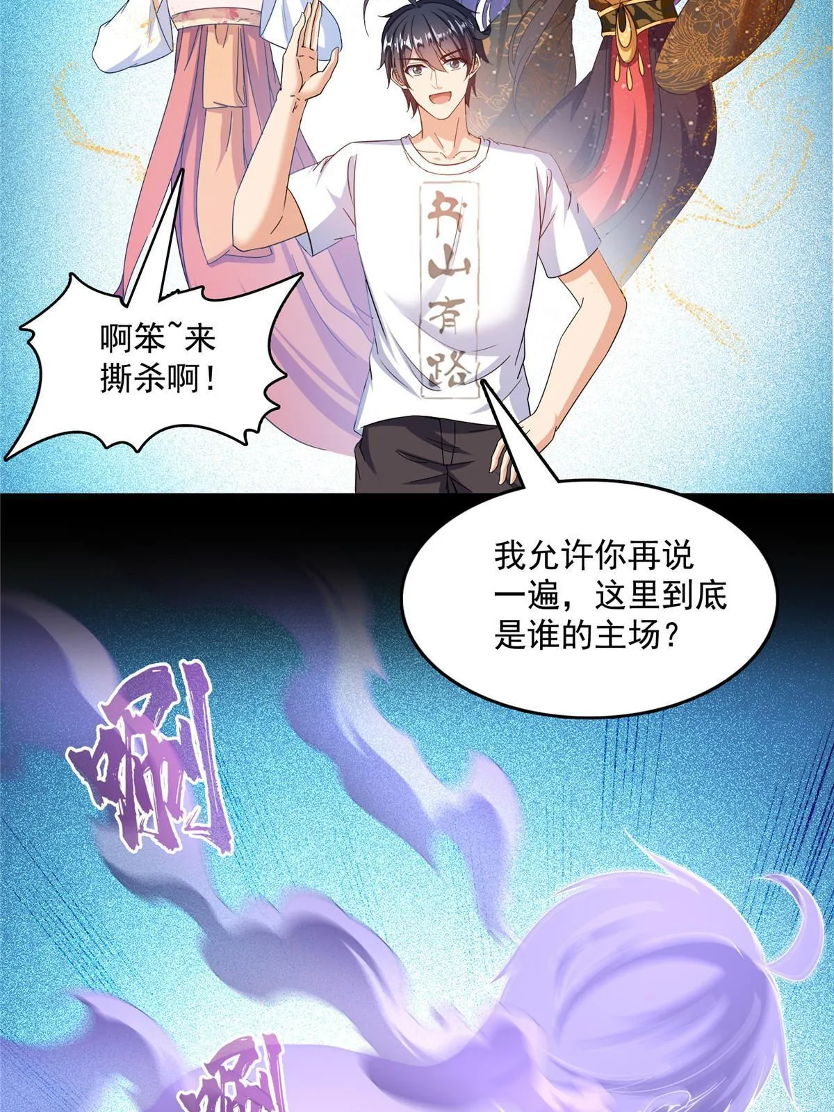 508 七颗金丹，齐了！ 第23页