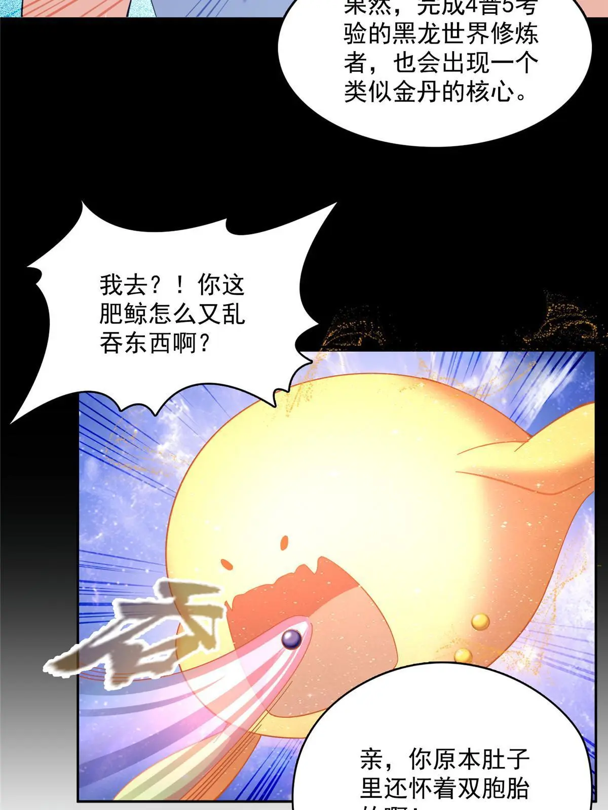 508 七颗金丹，齐了！ 第27页