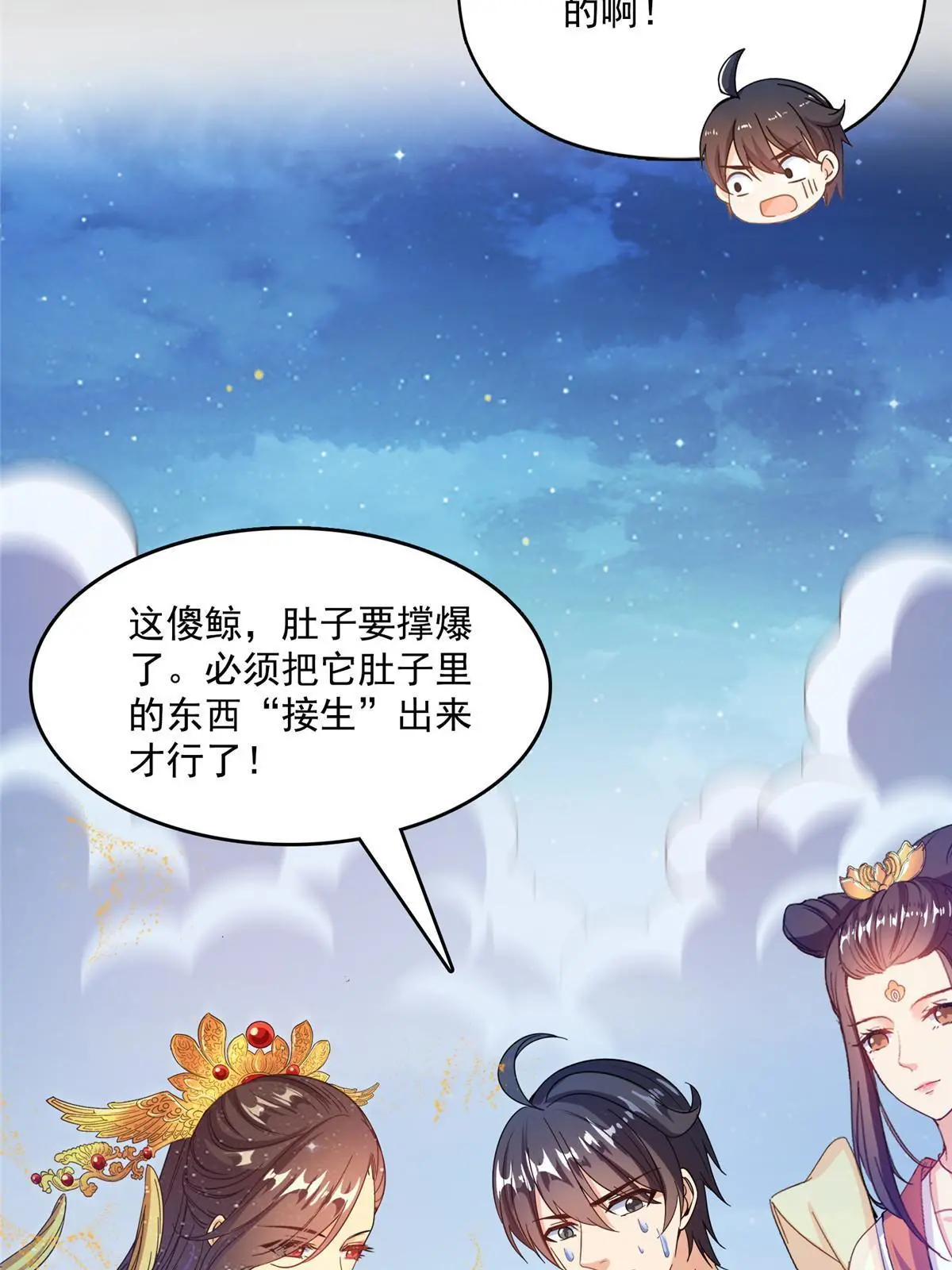 508 七颗金丹，齐了！ 第28页