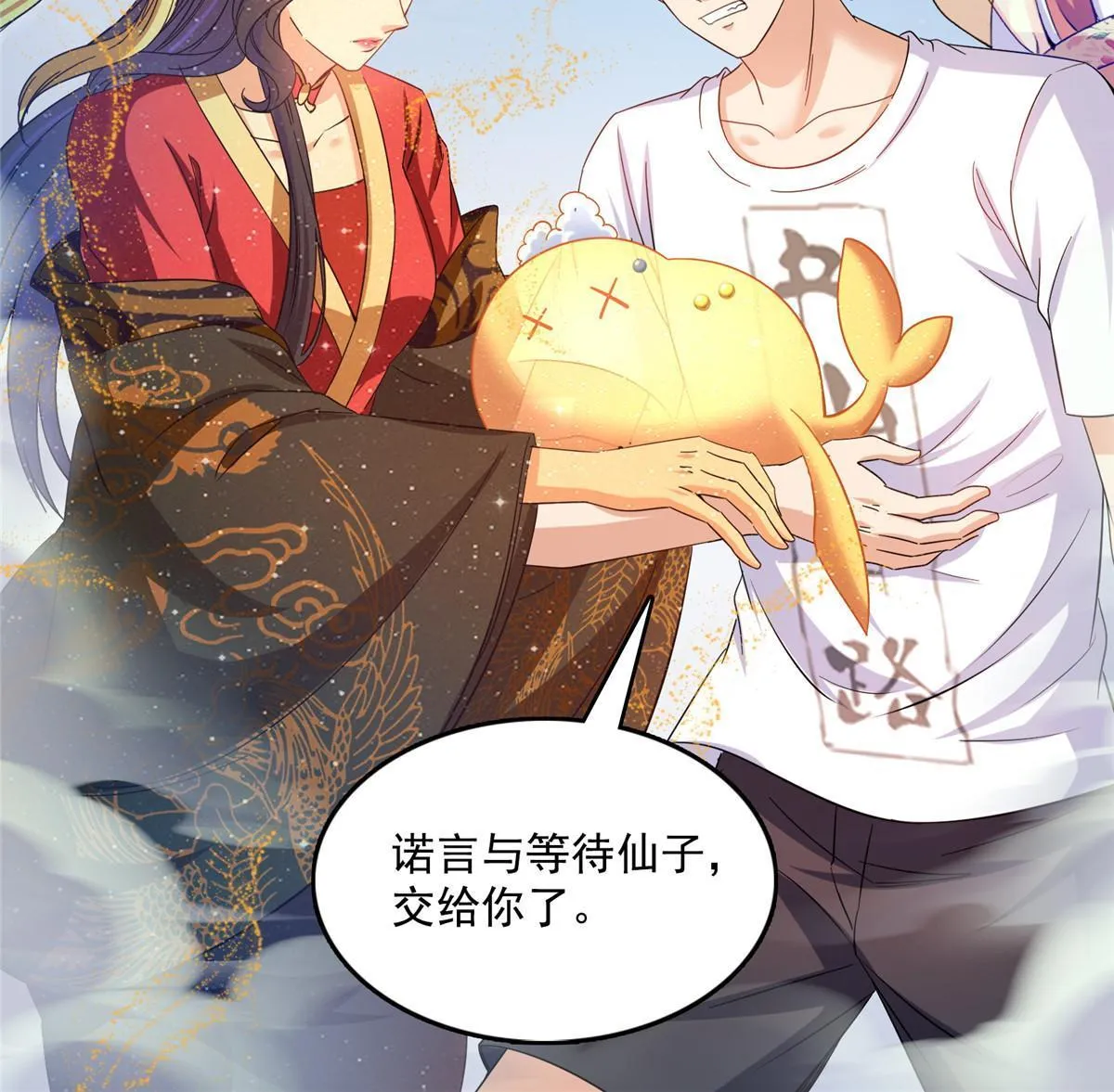 508 七颗金丹，齐了！ 第29页