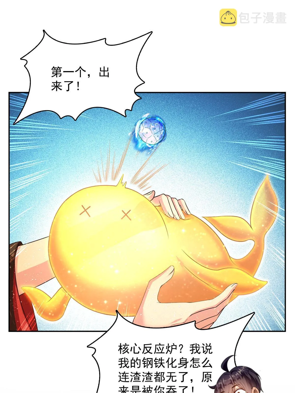 508 七颗金丹，齐了！ 第30页