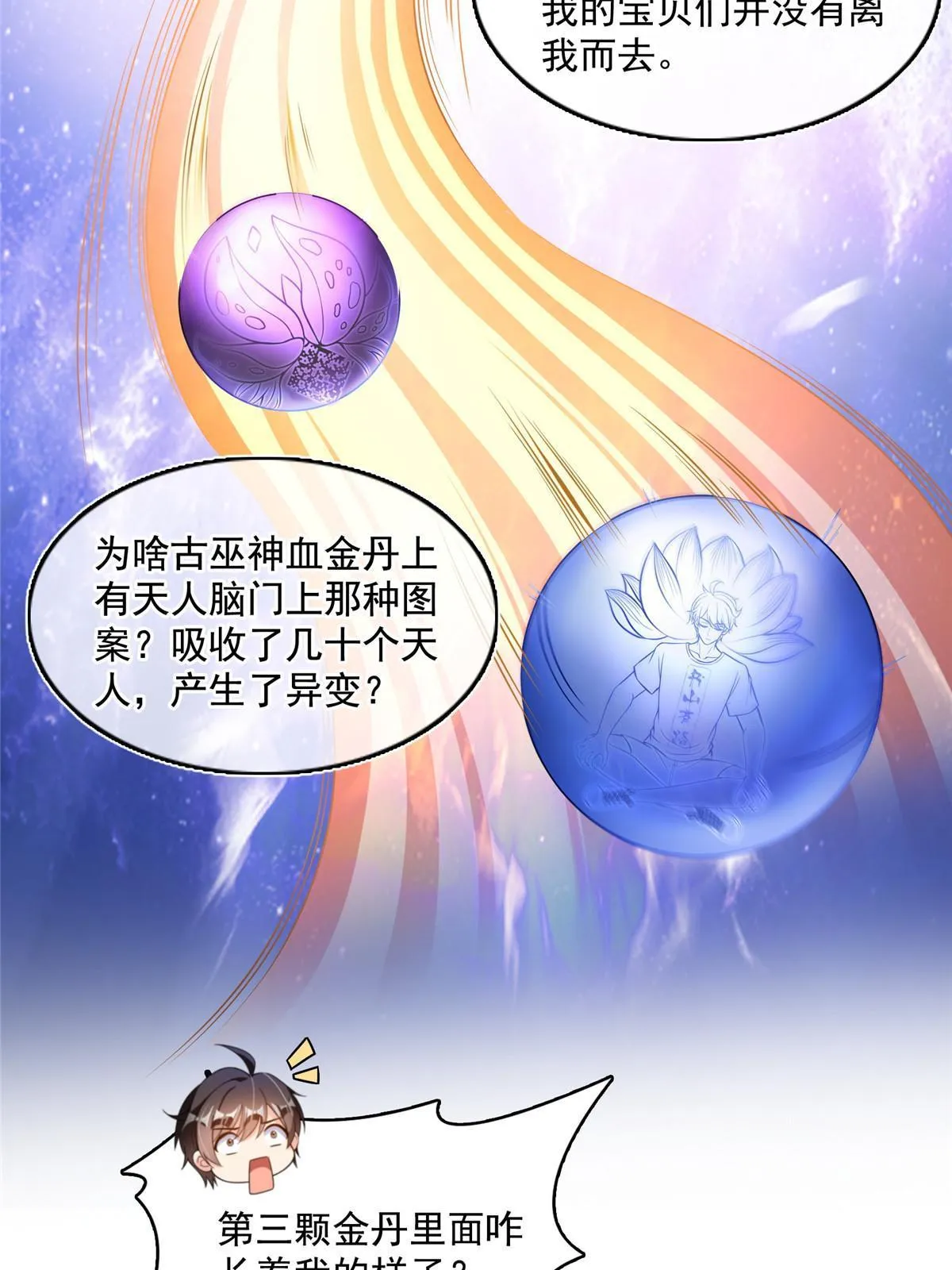 508 七颗金丹，齐了！ 第32页