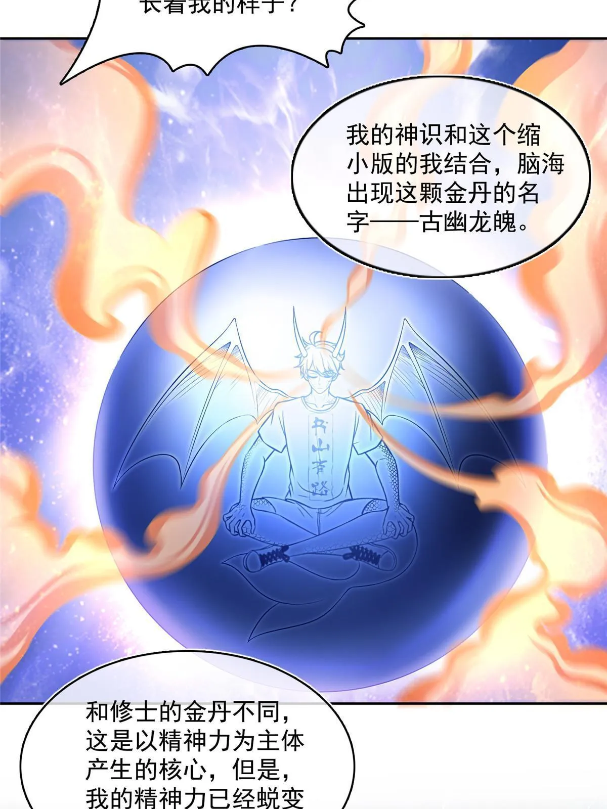 508 七颗金丹，齐了！ 第33页
