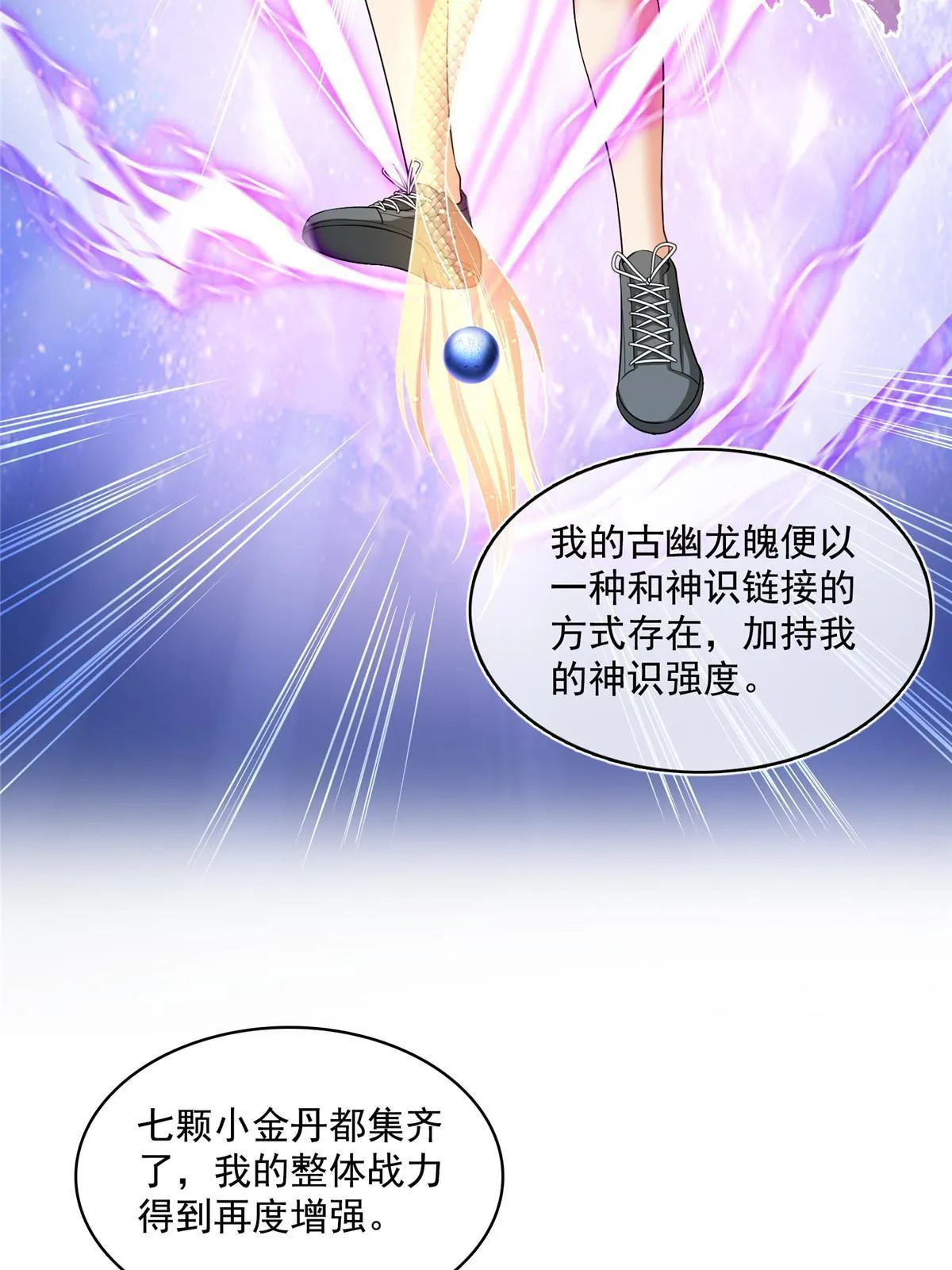 508 七颗金丹，齐了！ 第35页