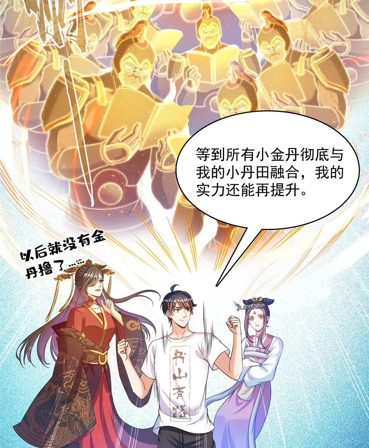 508 七颗金丹，齐了！ 第37页