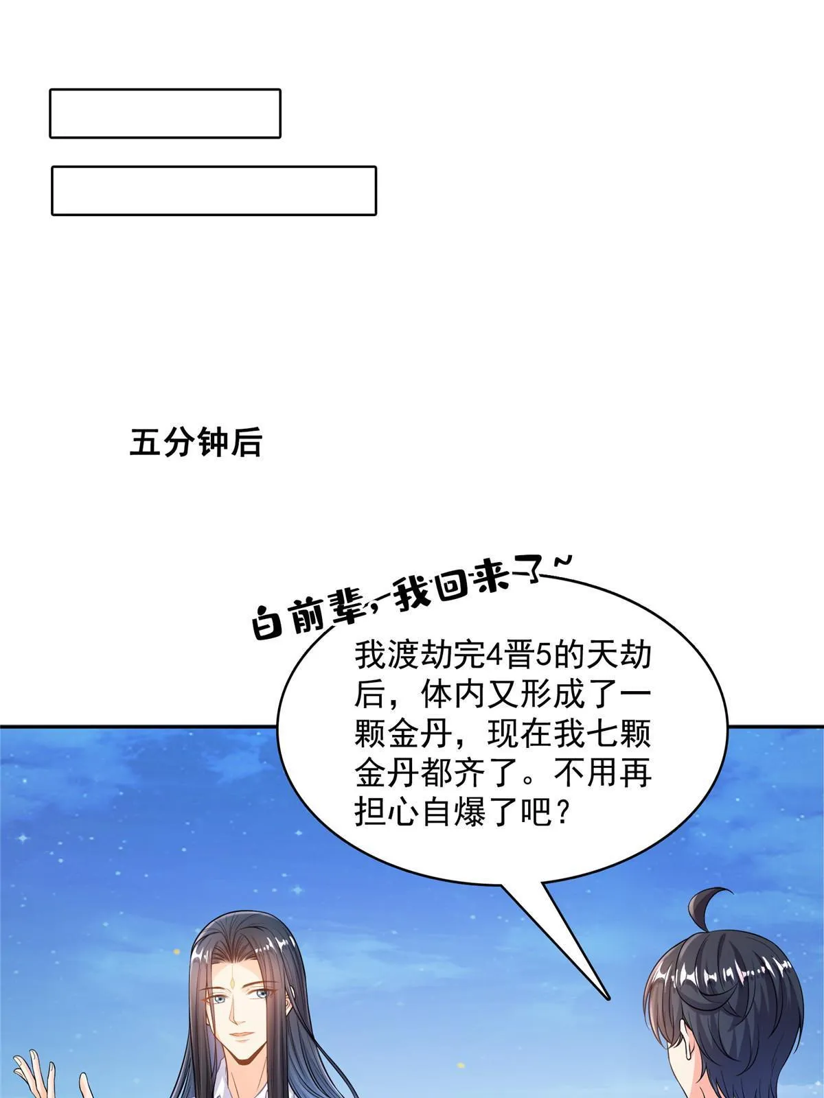 508 七颗金丹，齐了！ 第38页