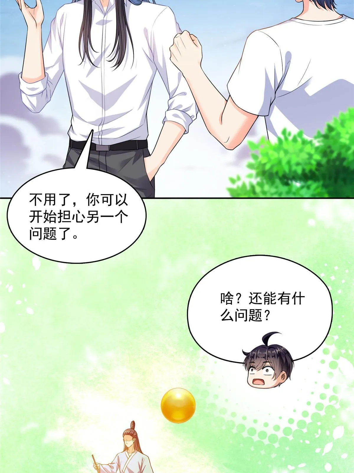 508 七颗金丹，齐了！ 第39页