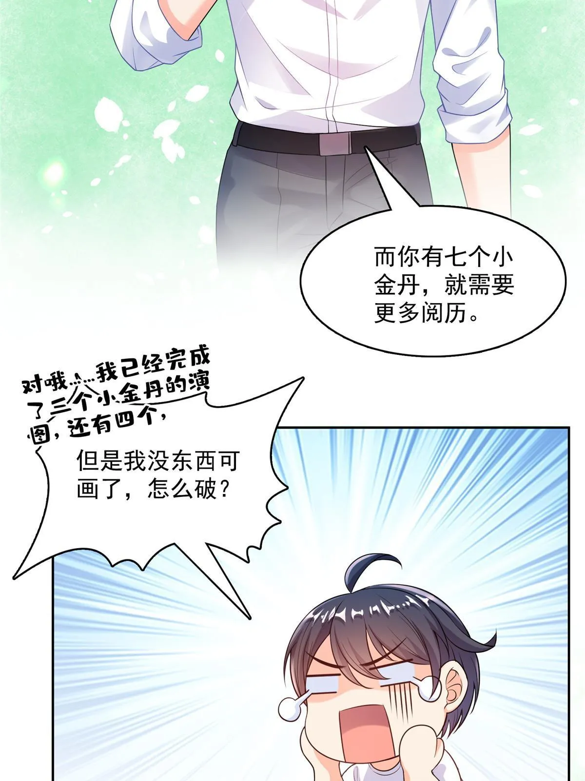 508 七颗金丹，齐了！ 第41页