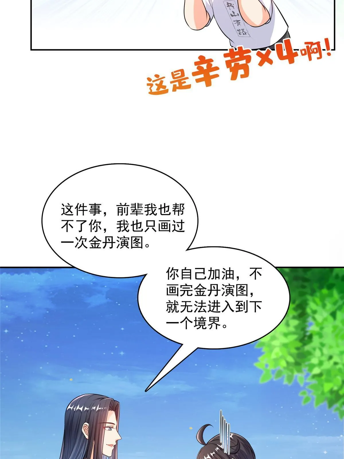 508 七颗金丹，齐了！ 第42页