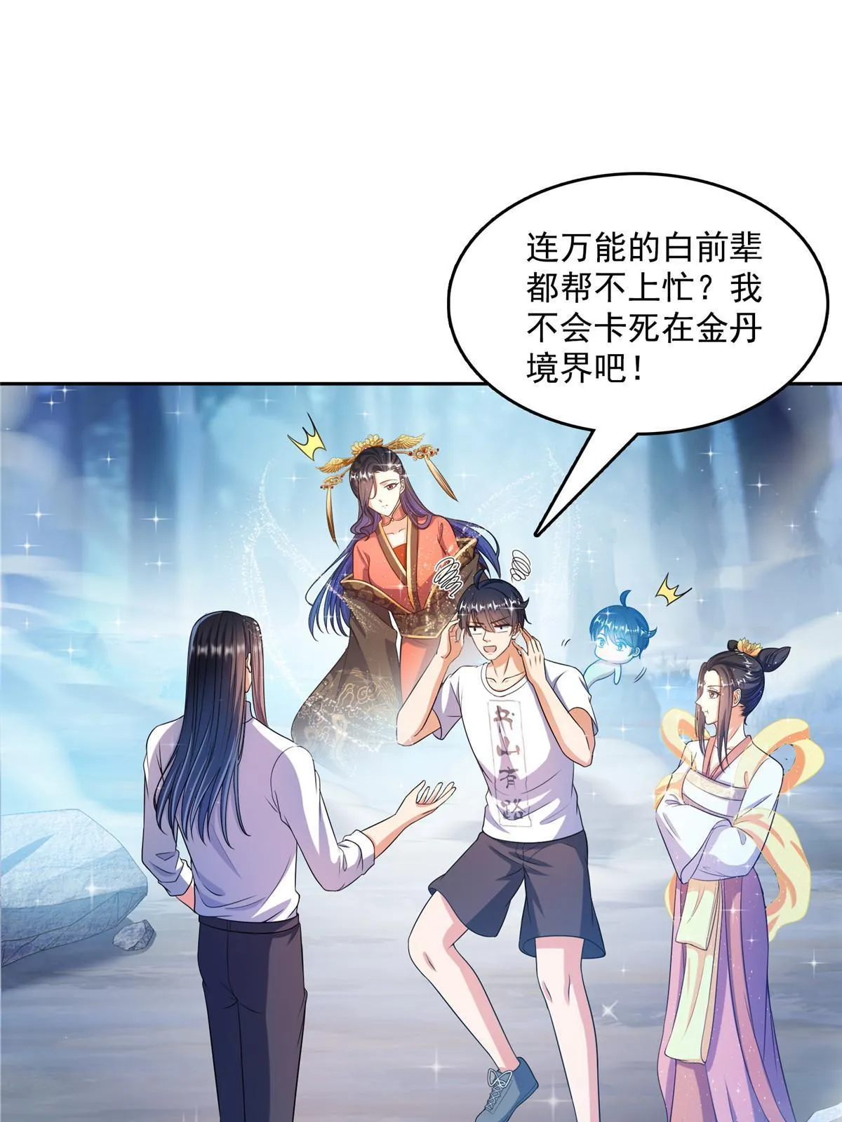 508 七颗金丹，齐了！ 第44页