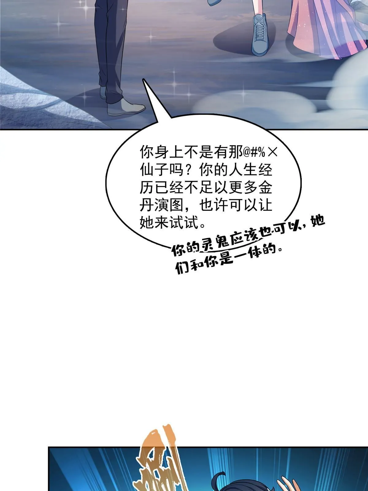 508 七颗金丹，齐了！ 第45页