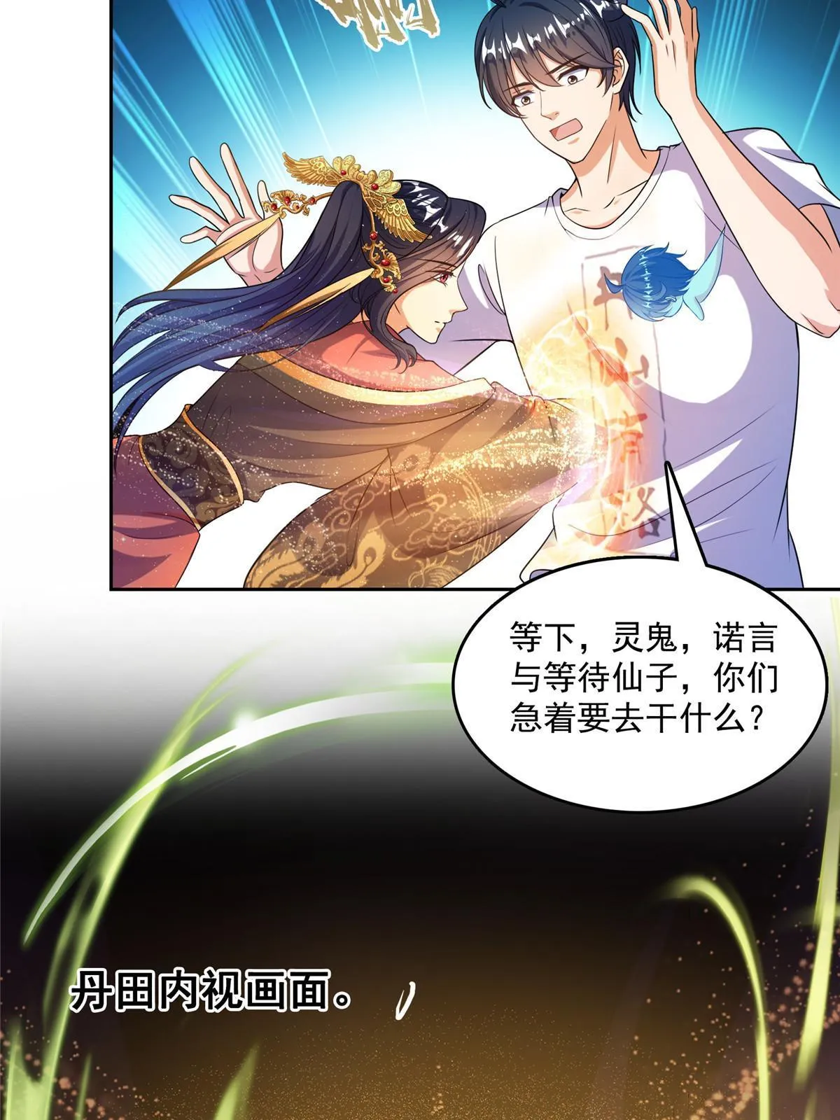 508 七颗金丹，齐了！ 第46页