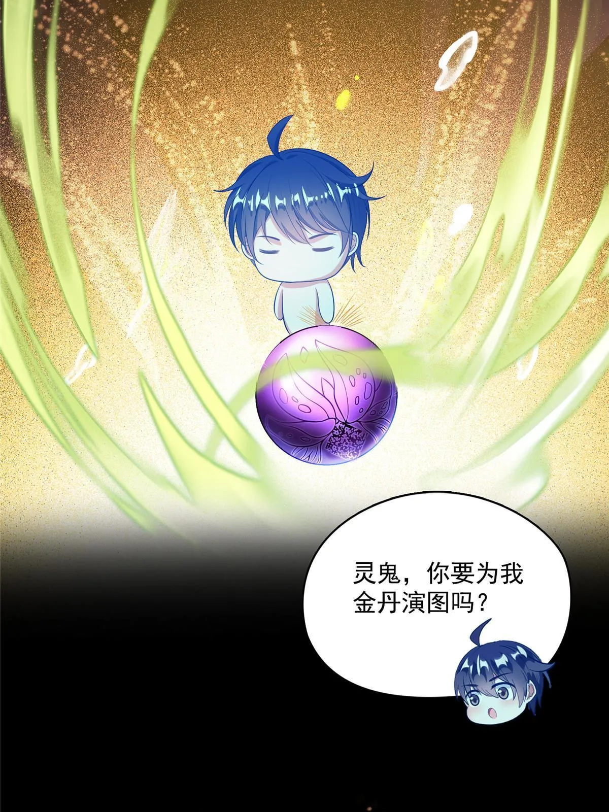 508 七颗金丹，齐了！ 第47页