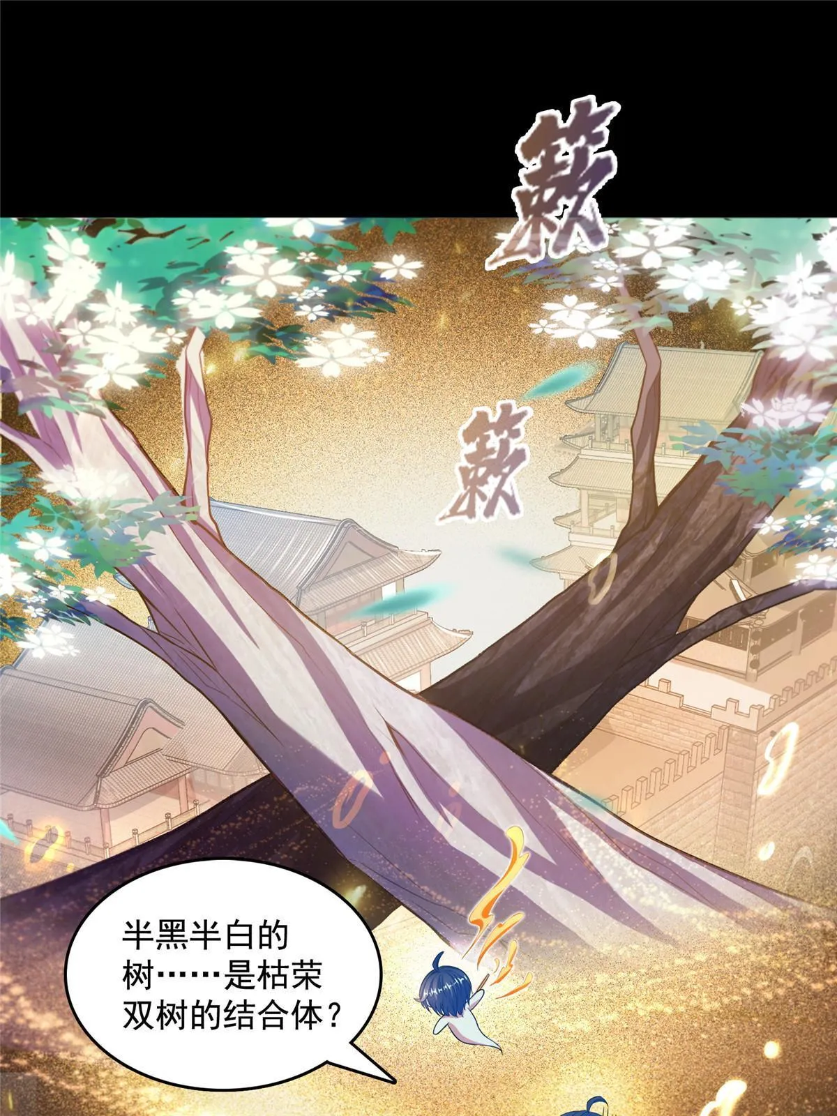 508 七颗金丹，齐了！ 第51页