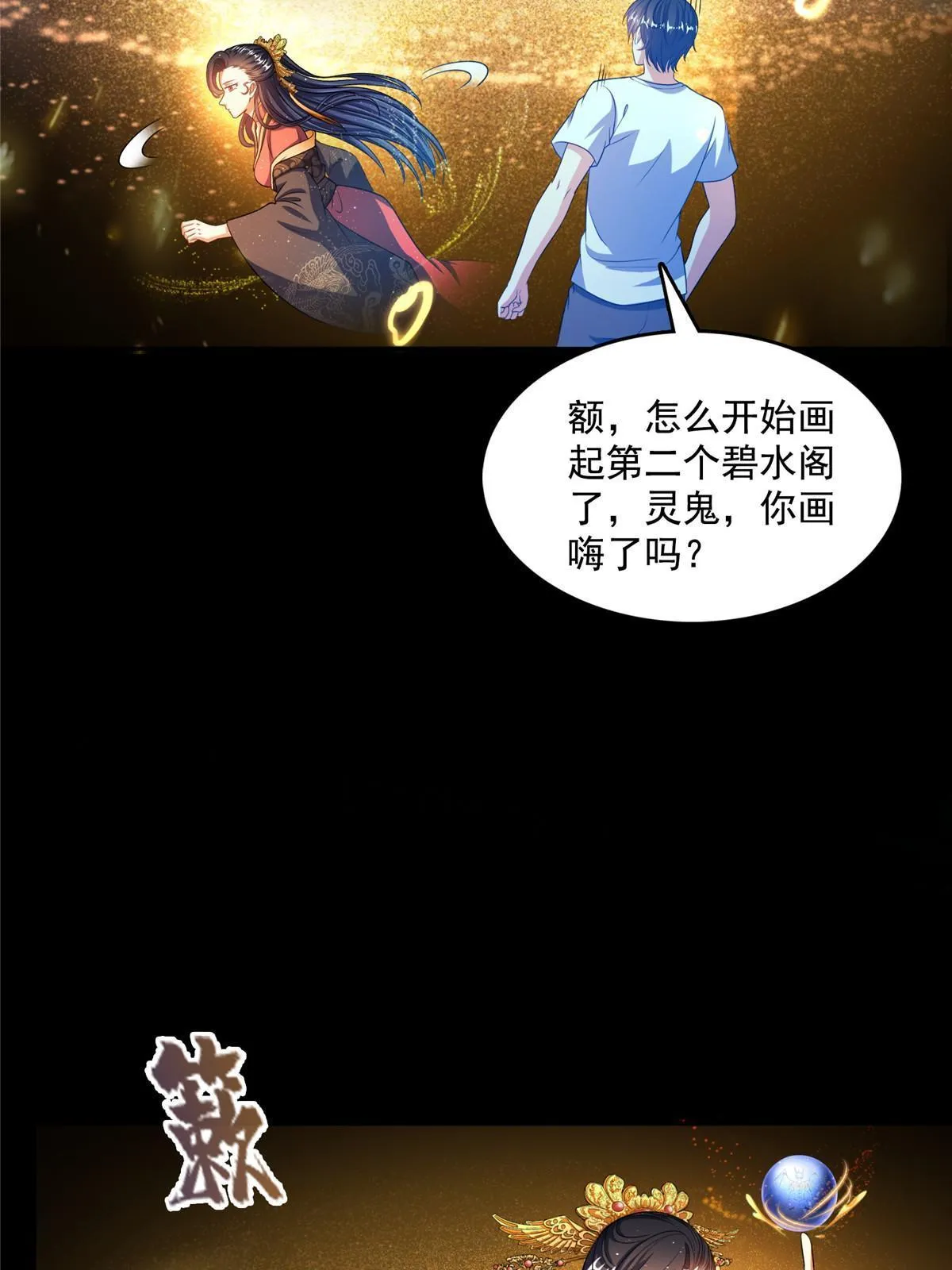 508 七颗金丹，齐了！ 第52页