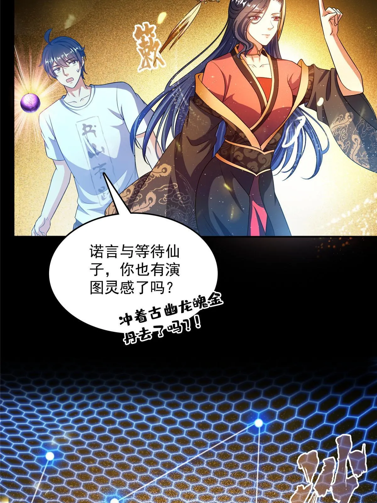 508 七颗金丹，齐了！ 第53页