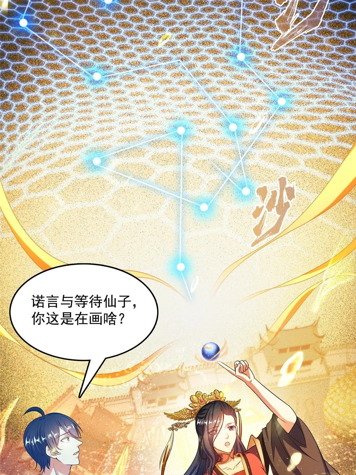 508 七颗金丹，齐了！ 第54页