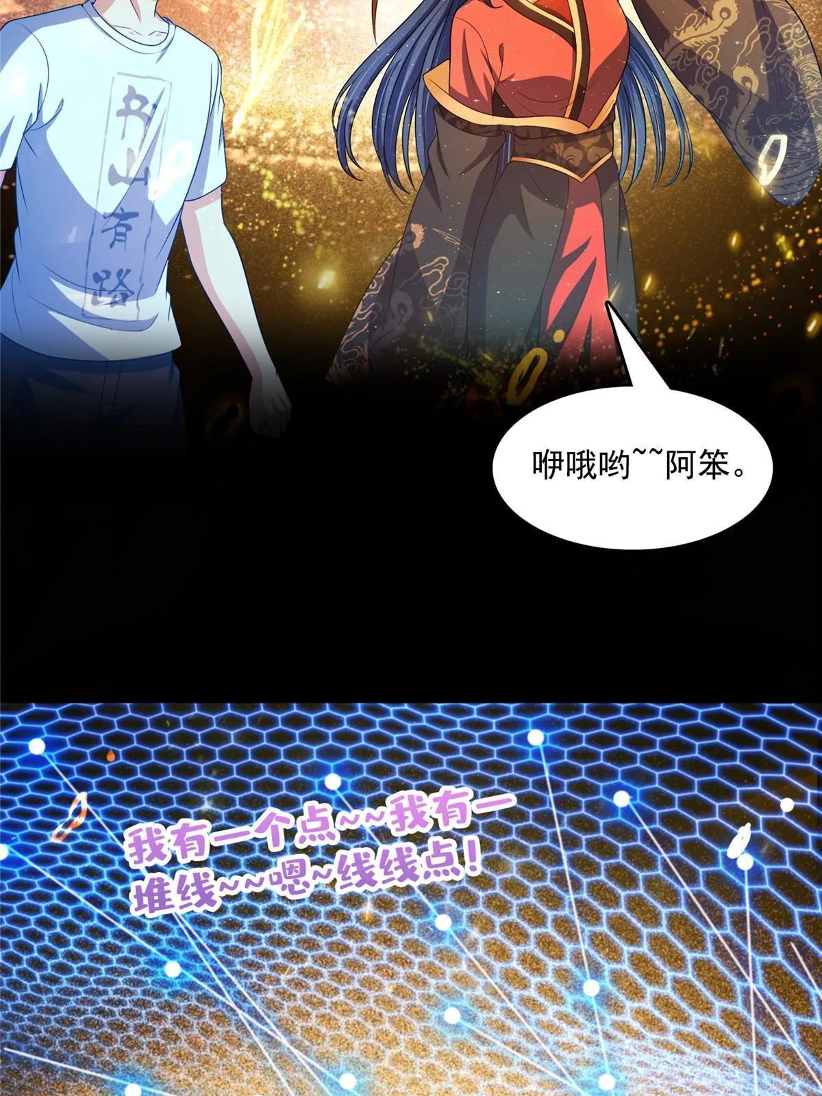 508 七颗金丹，齐了！ 第55页