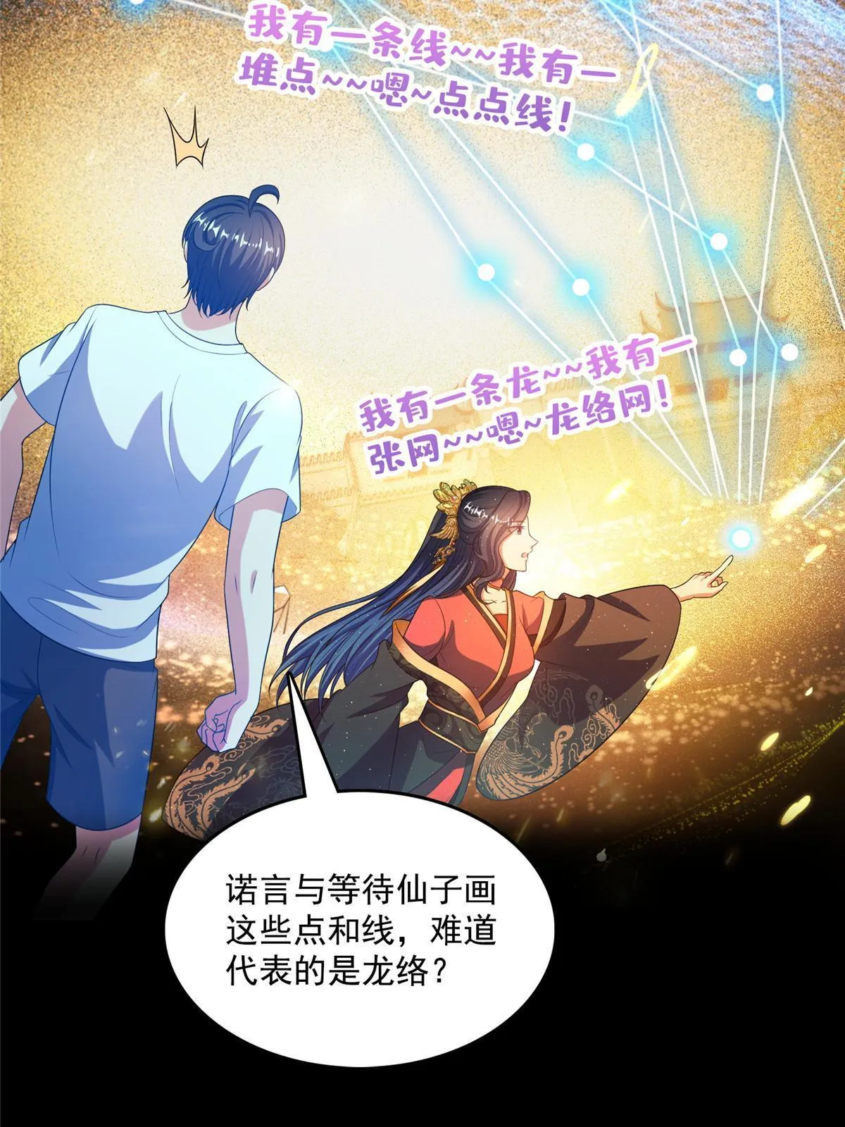 508 七颗金丹，齐了！ 第56页