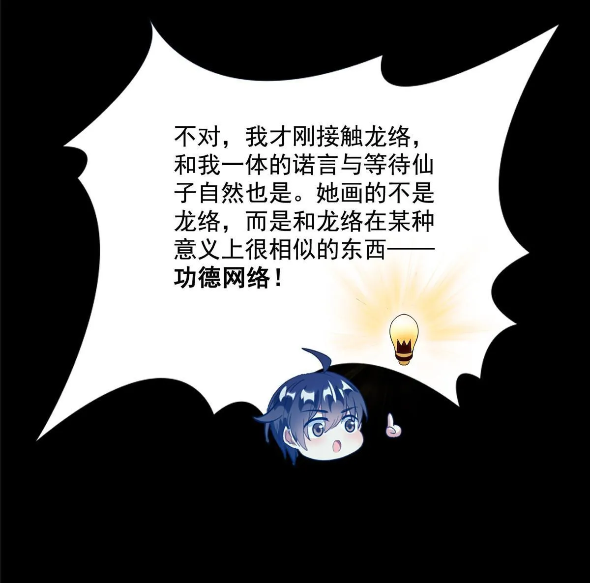508 七颗金丹，齐了！ 第57页
