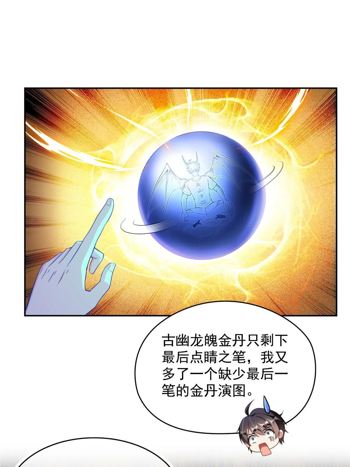 508 七颗金丹，齐了！ 第58页