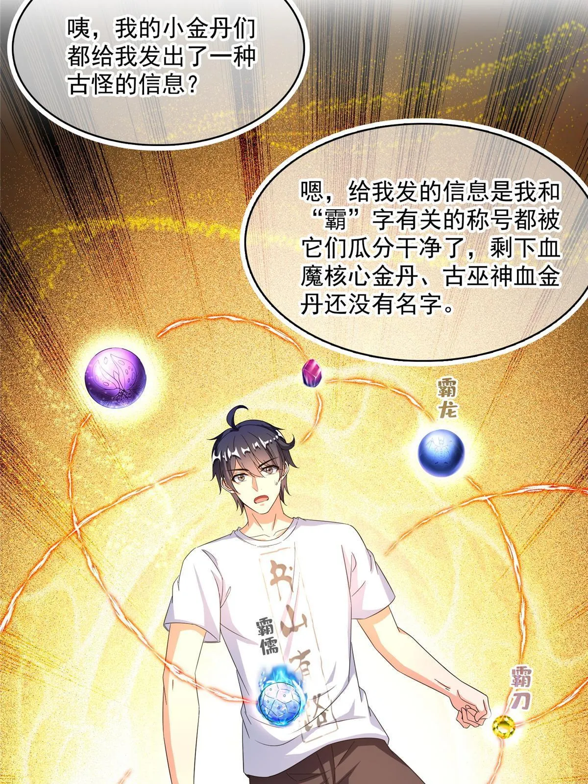 508 七颗金丹，齐了！ 第59页