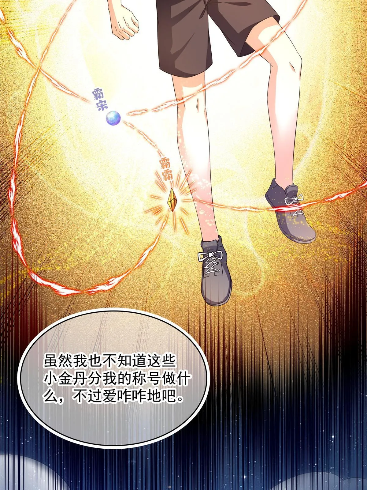 508 七颗金丹，齐了！ 第60页