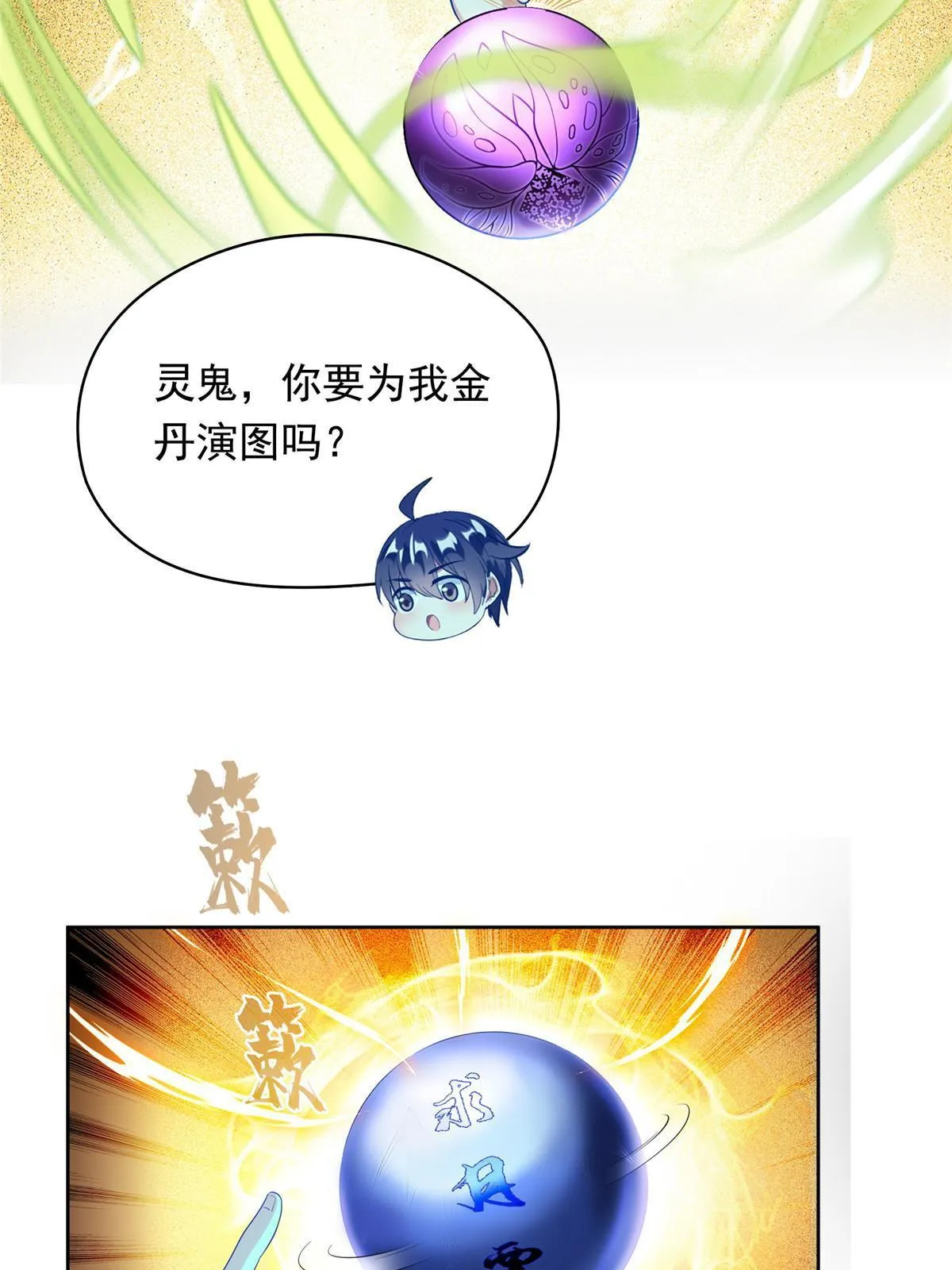 508 七颗金丹，齐了！ 第68页