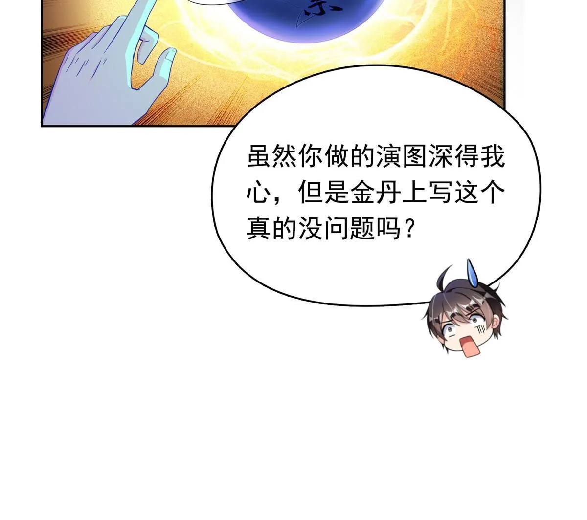 508 七颗金丹，齐了！ 第69页