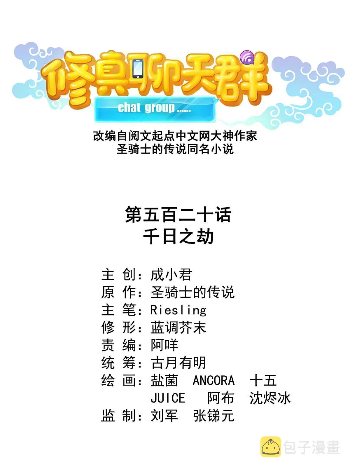 520 千日之劫 第1页