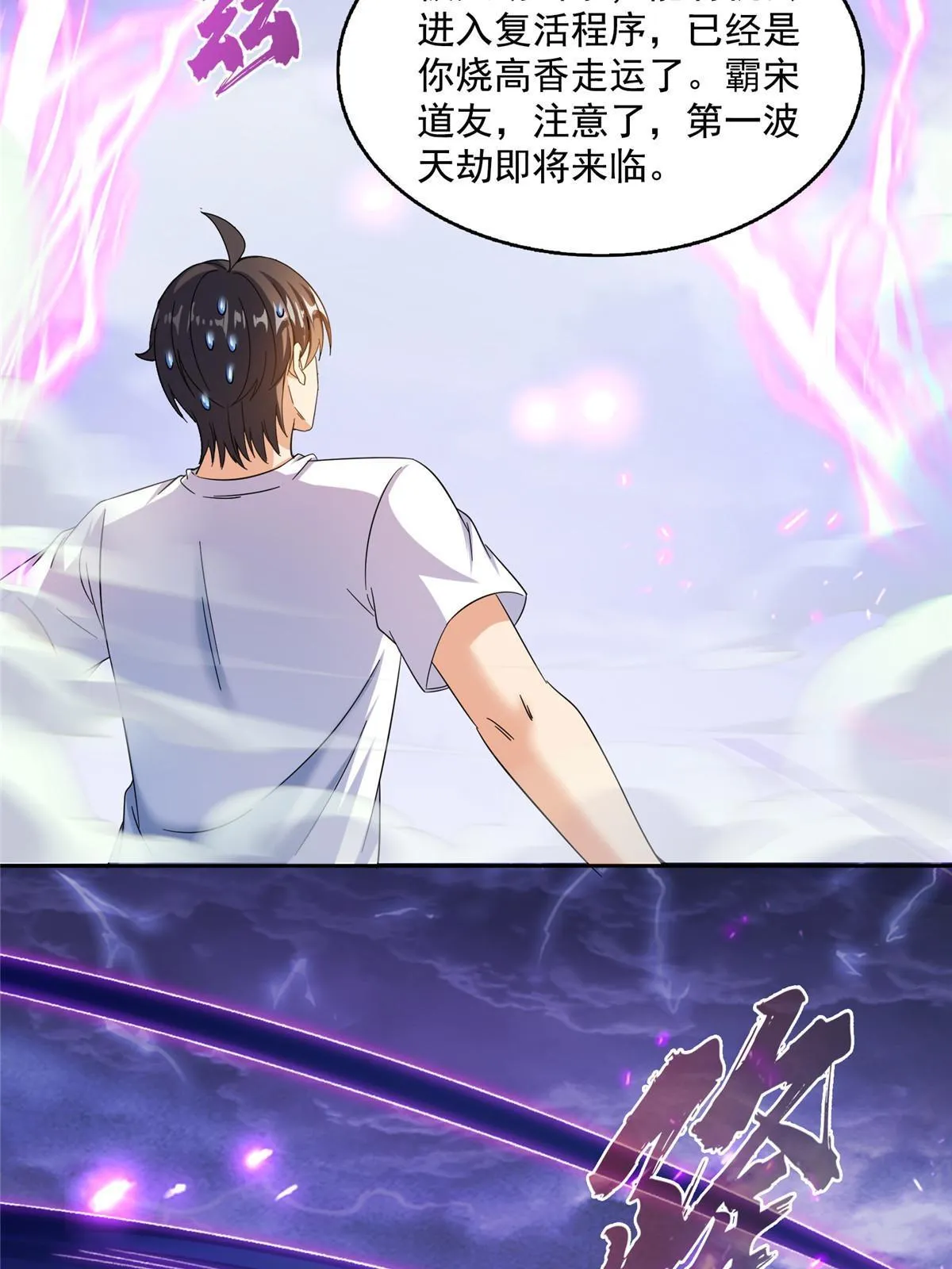 520 千日之劫 第4页