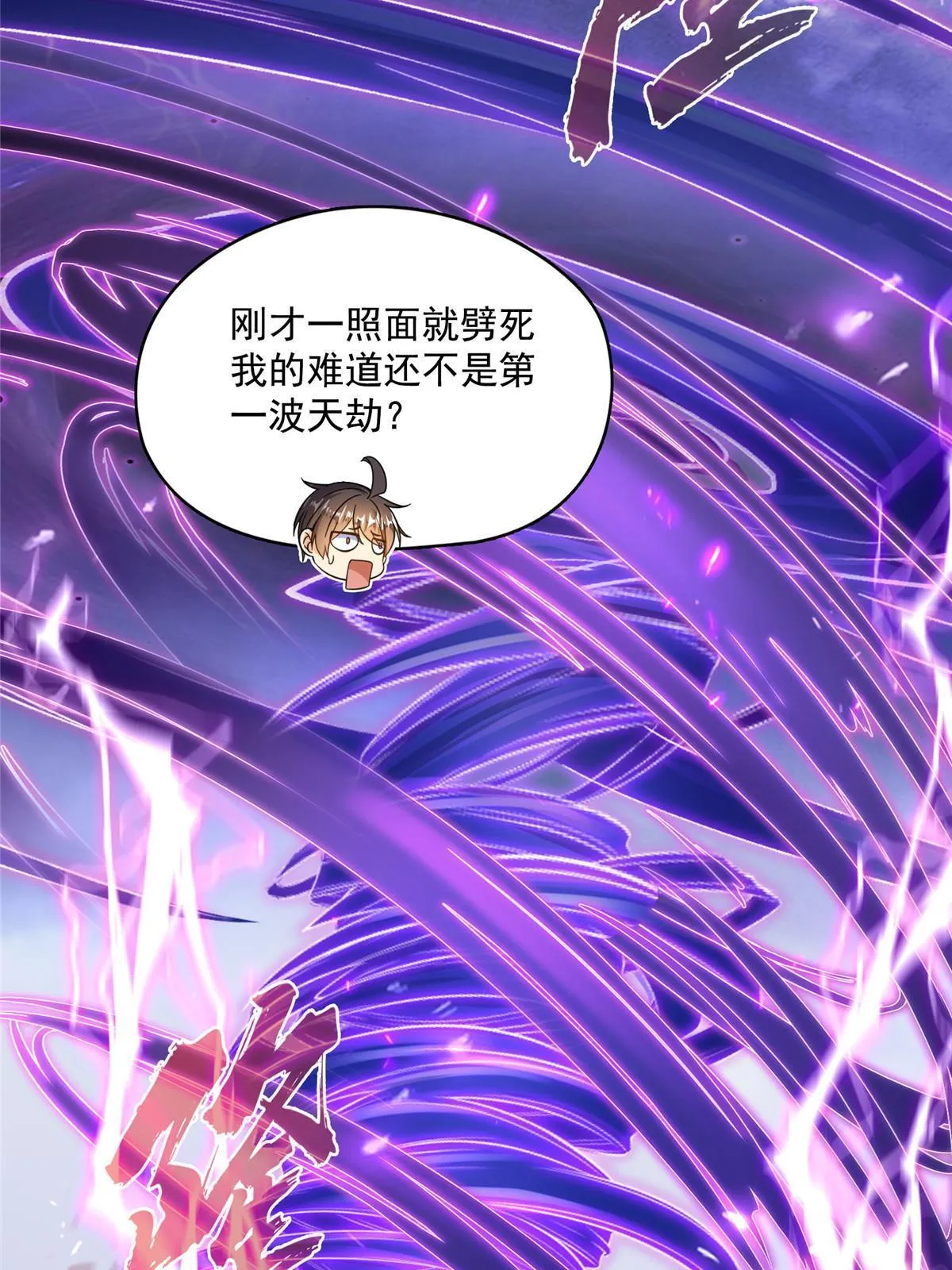 520 千日之劫 第5页