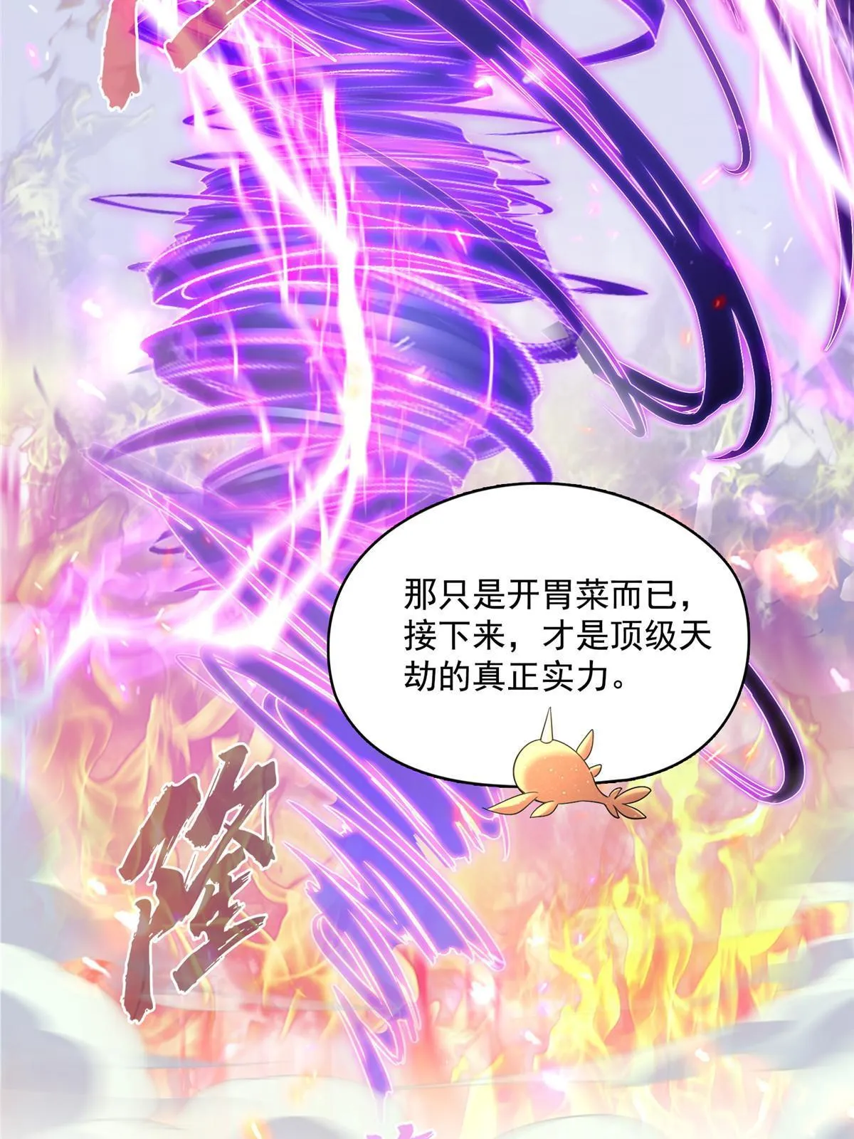 520 千日之劫 第6页