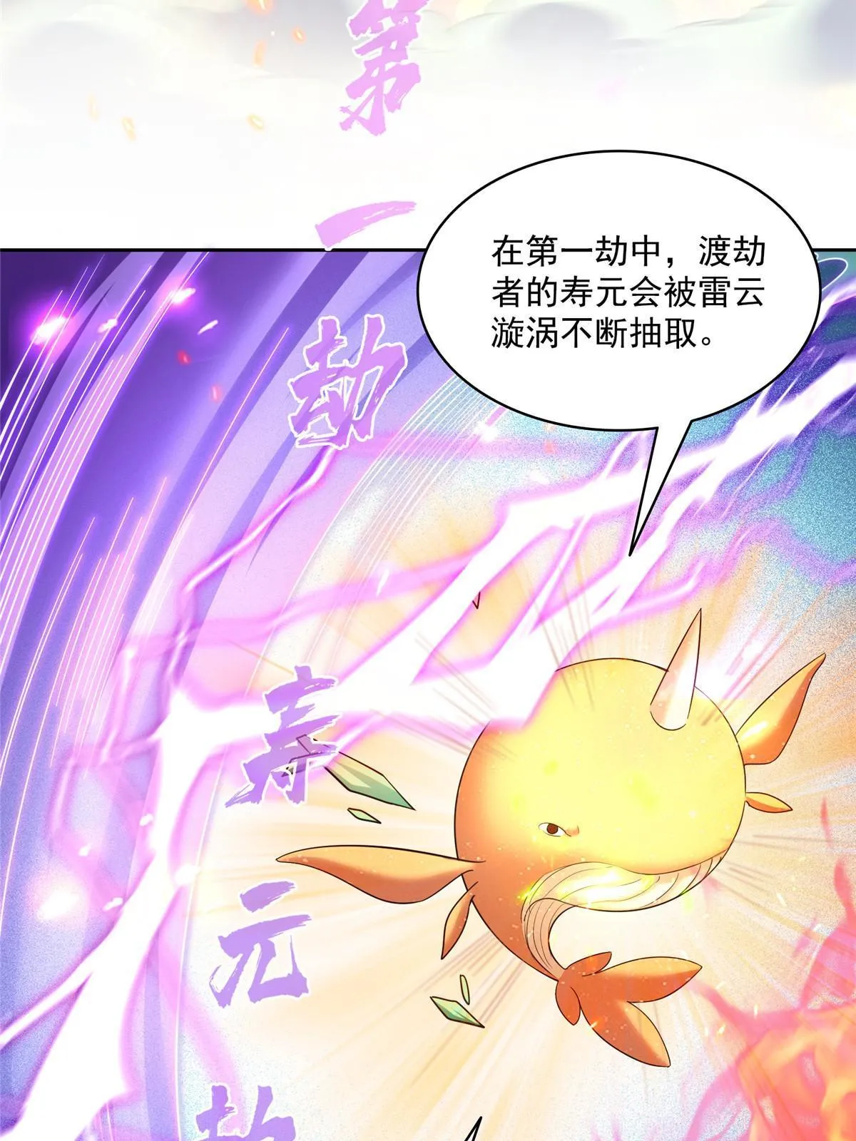 520 千日之劫 第7页