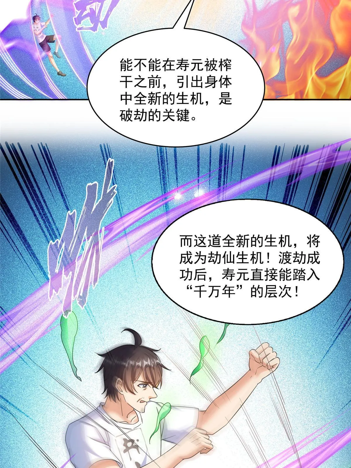 520 千日之劫 第8页