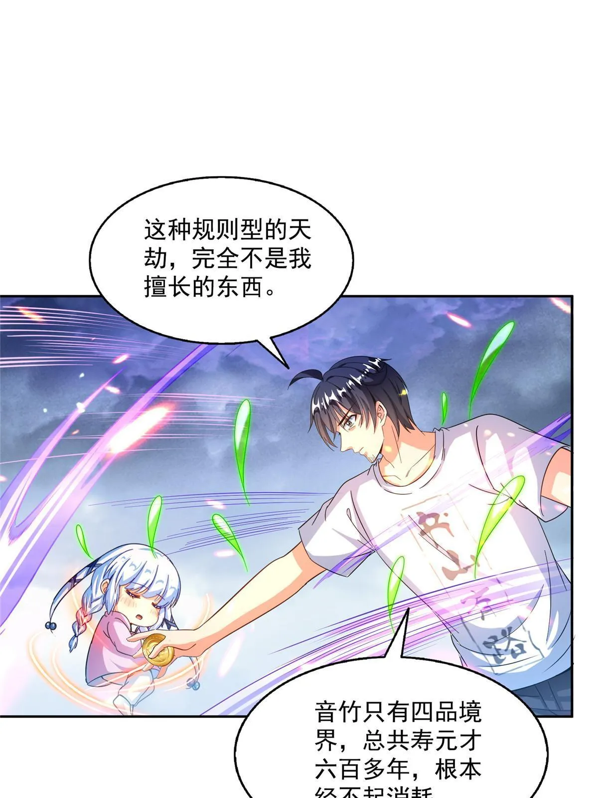 520 千日之劫 第11页