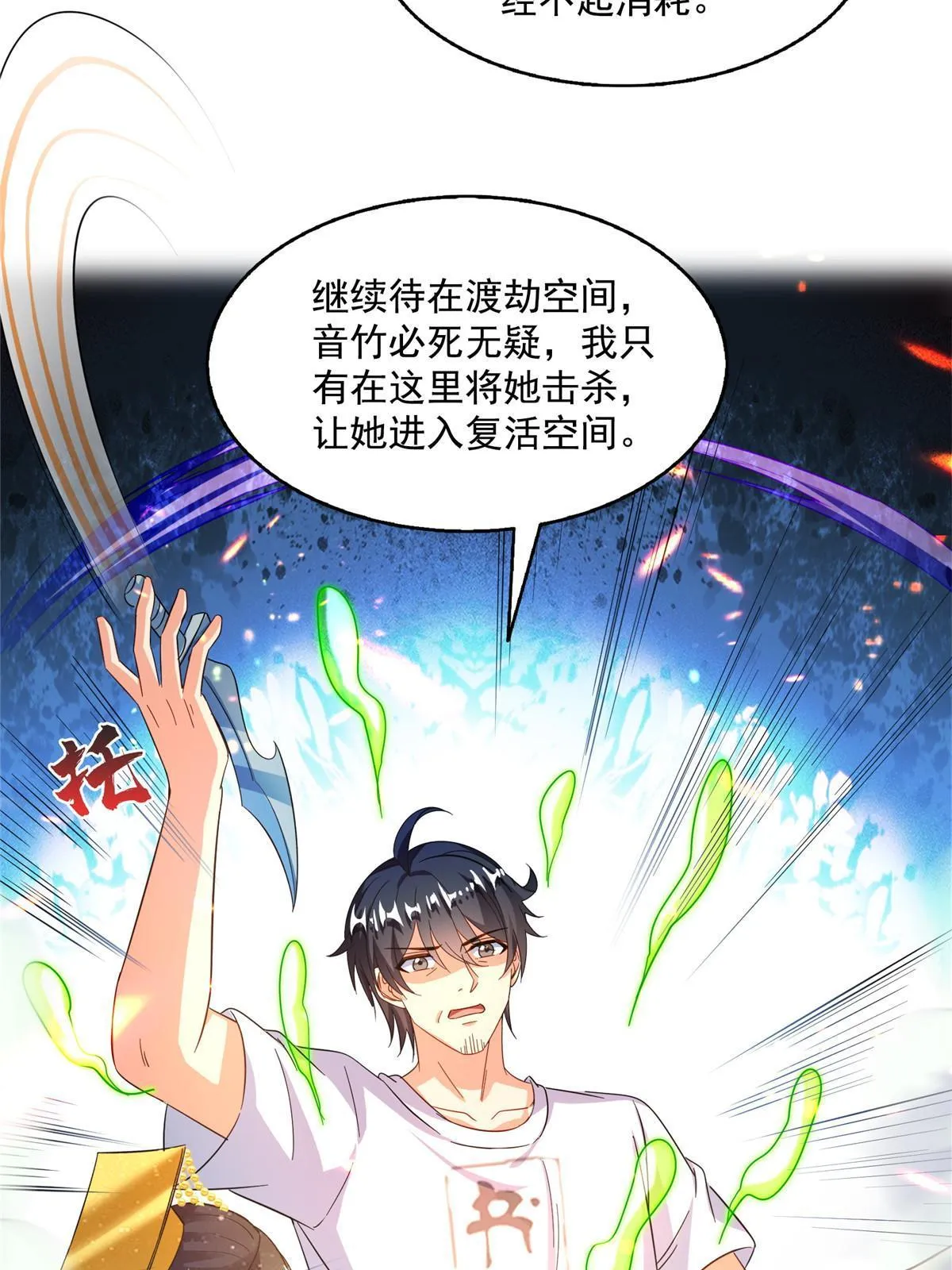 520 千日之劫 第12页